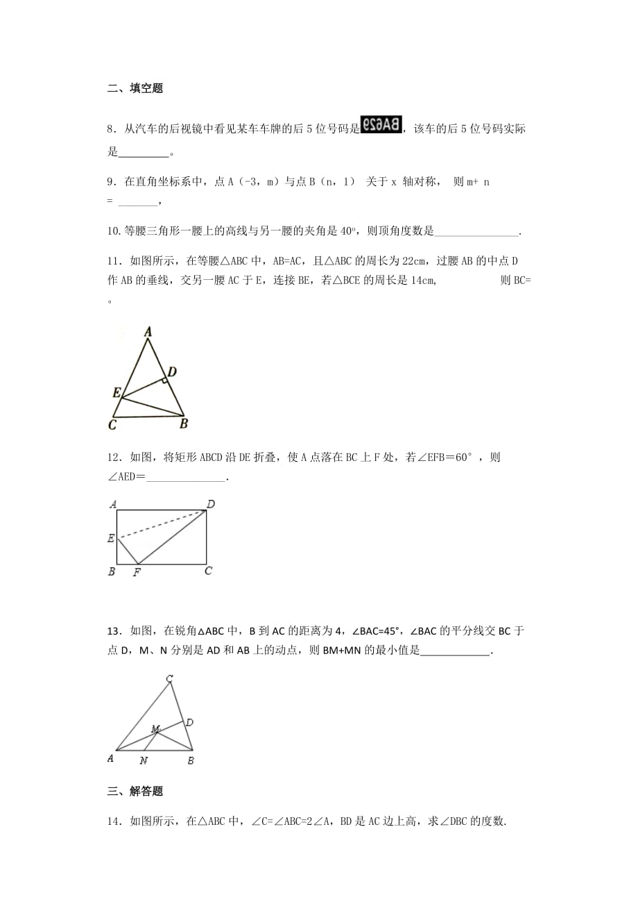 数学人教版八年级上册测试题_第3页