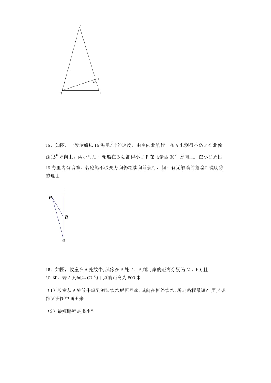 数学人教版八年级上册测试题_第4页