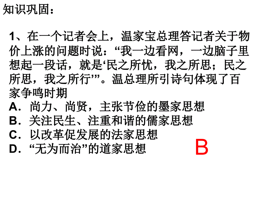 儒家思想的发展演变历程资料_第1页