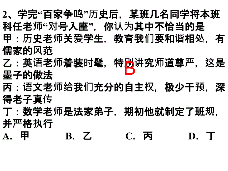 儒家思想的发展演变历程资料_第2页