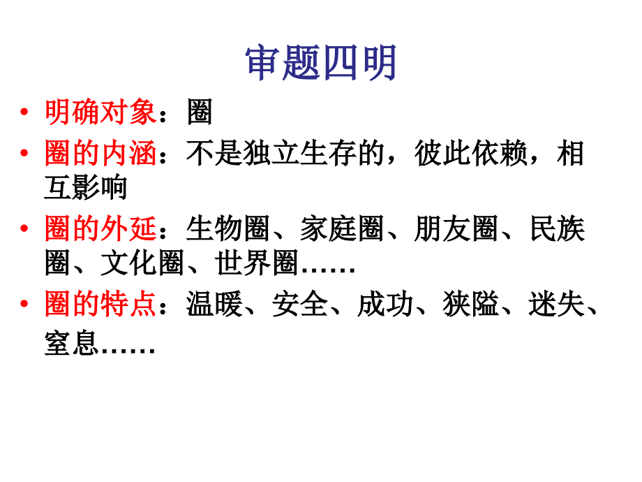 圈作文范文概要_第2页