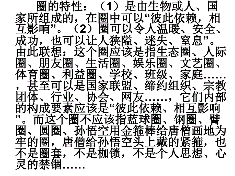 圈作文范文概要_第3页