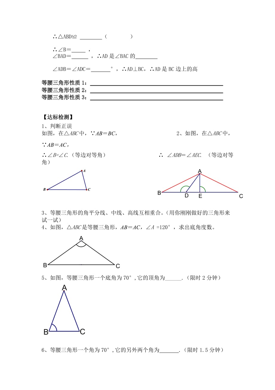 数学人教版八年级上册《13.3.1等腰三角形》导学案_第2页