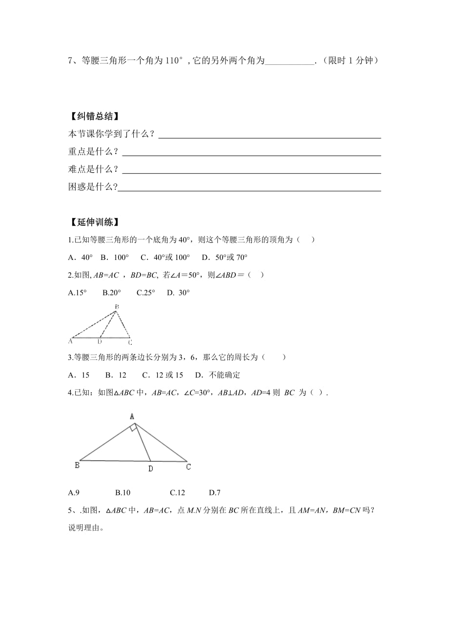 数学人教版八年级上册《13.3.1等腰三角形》导学案_第3页