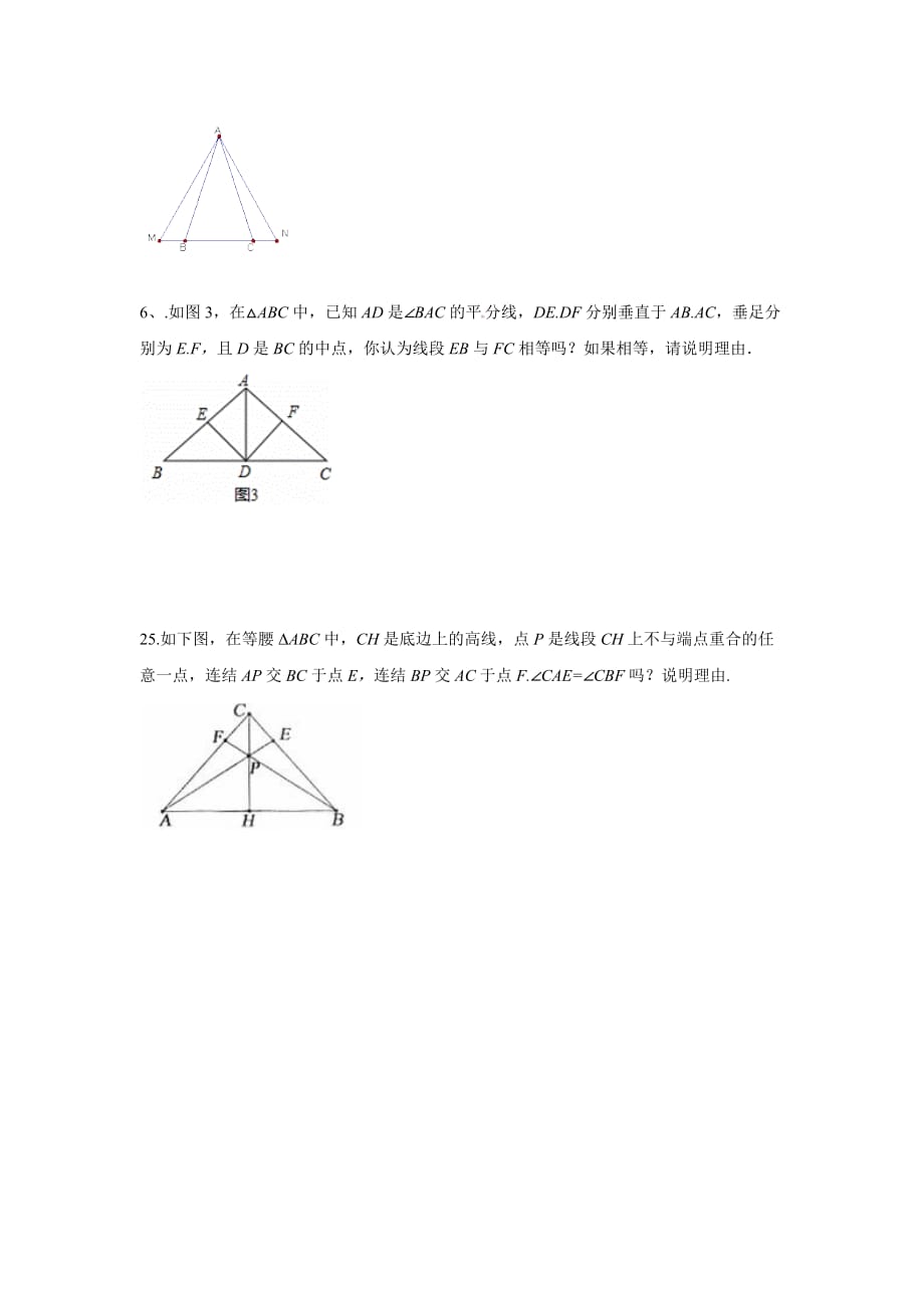 数学人教版八年级上册《13.3.1等腰三角形》导学案_第4页