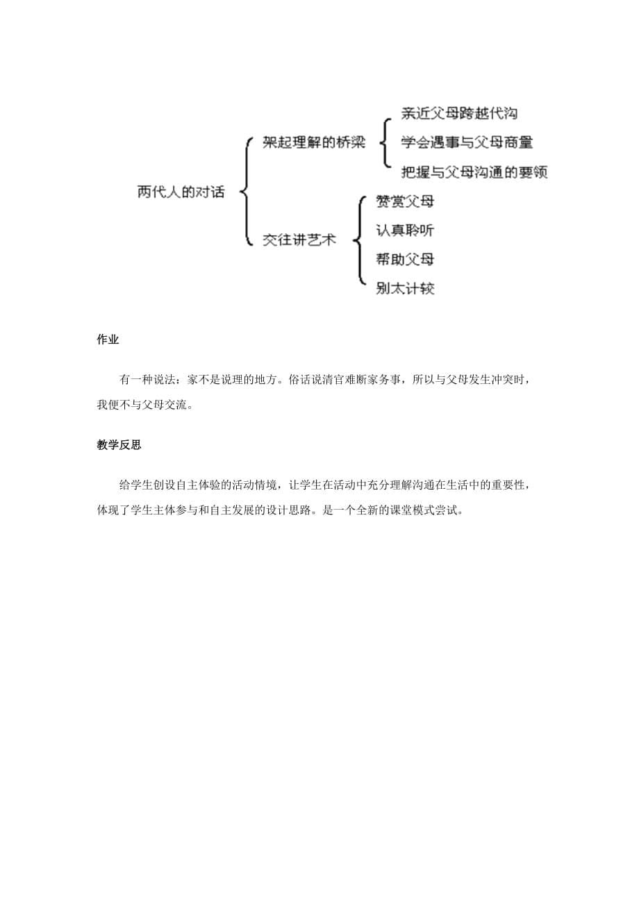 思想品德人教版八年级上册我与父母交朋友_第5页