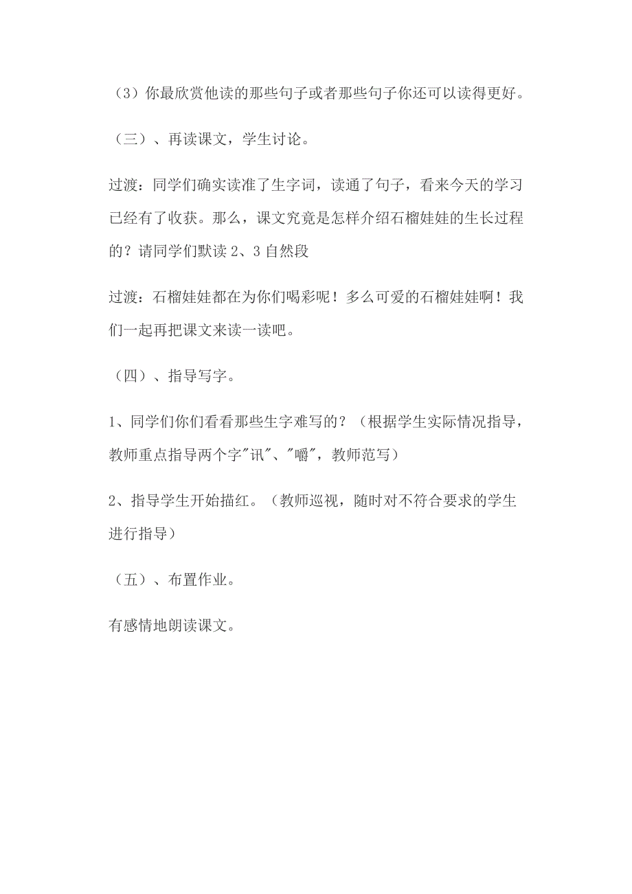 七年级语文下册《石榴》第一课、第二课时教学设计（两篇）_第3页