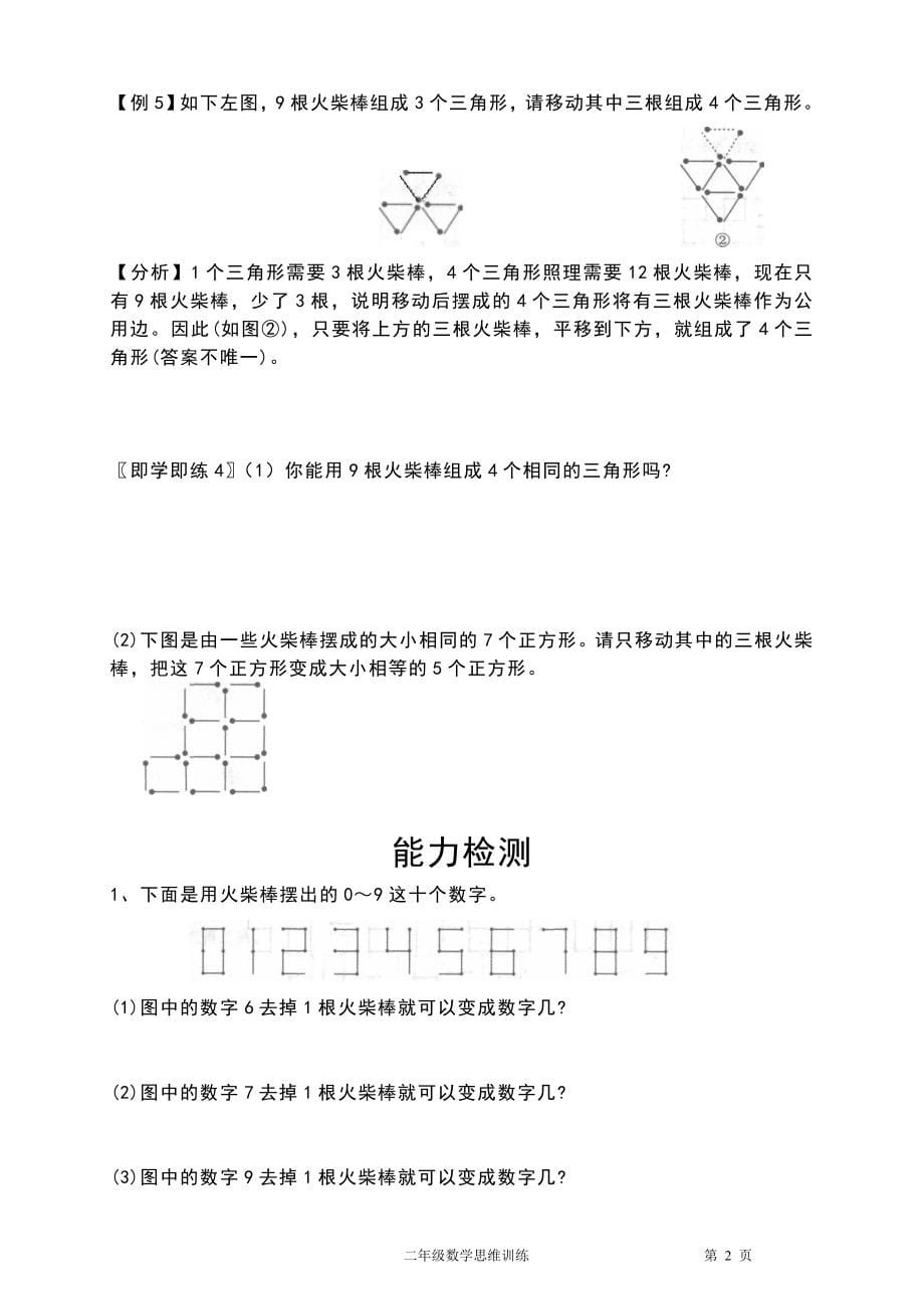 二年级数学思维训练资料_第5页