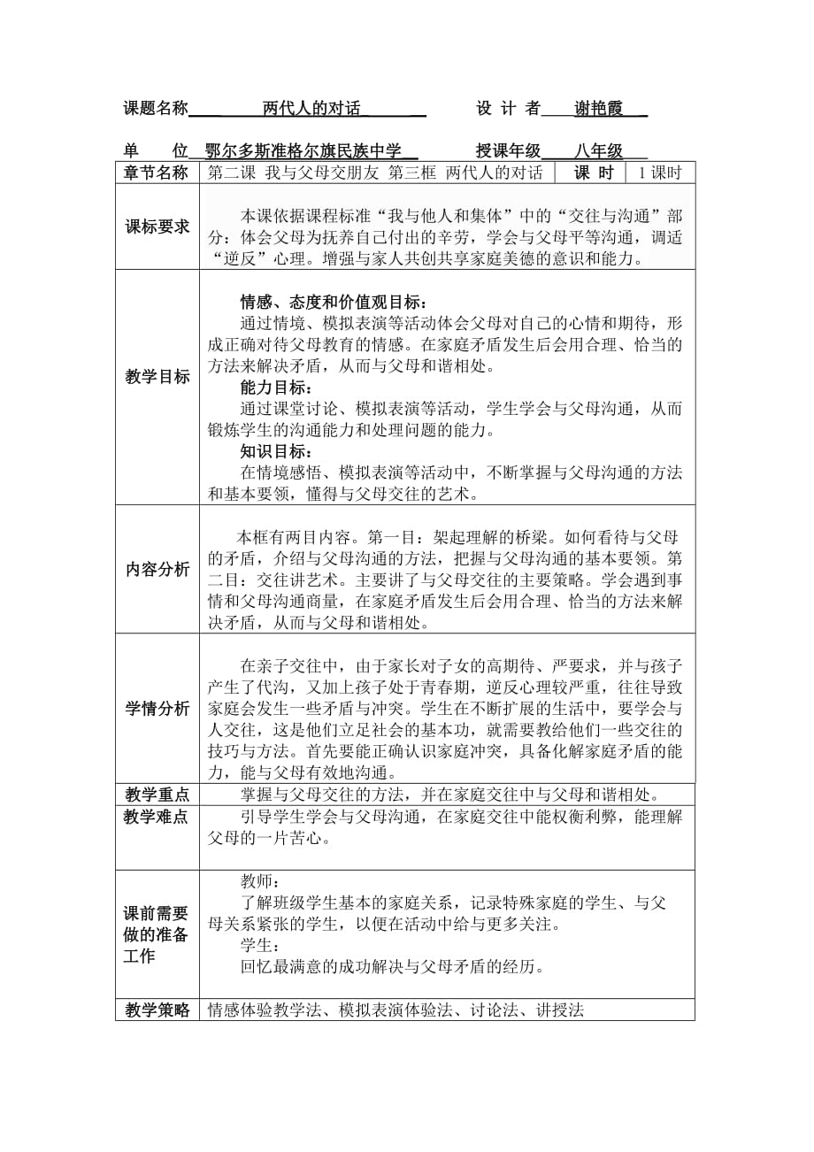 思想品德人教版八年级上册现代人的对话_第1页