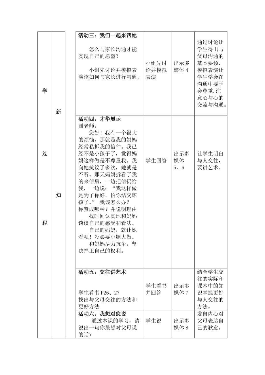 思想品德人教版八年级上册现代人的对话_第3页