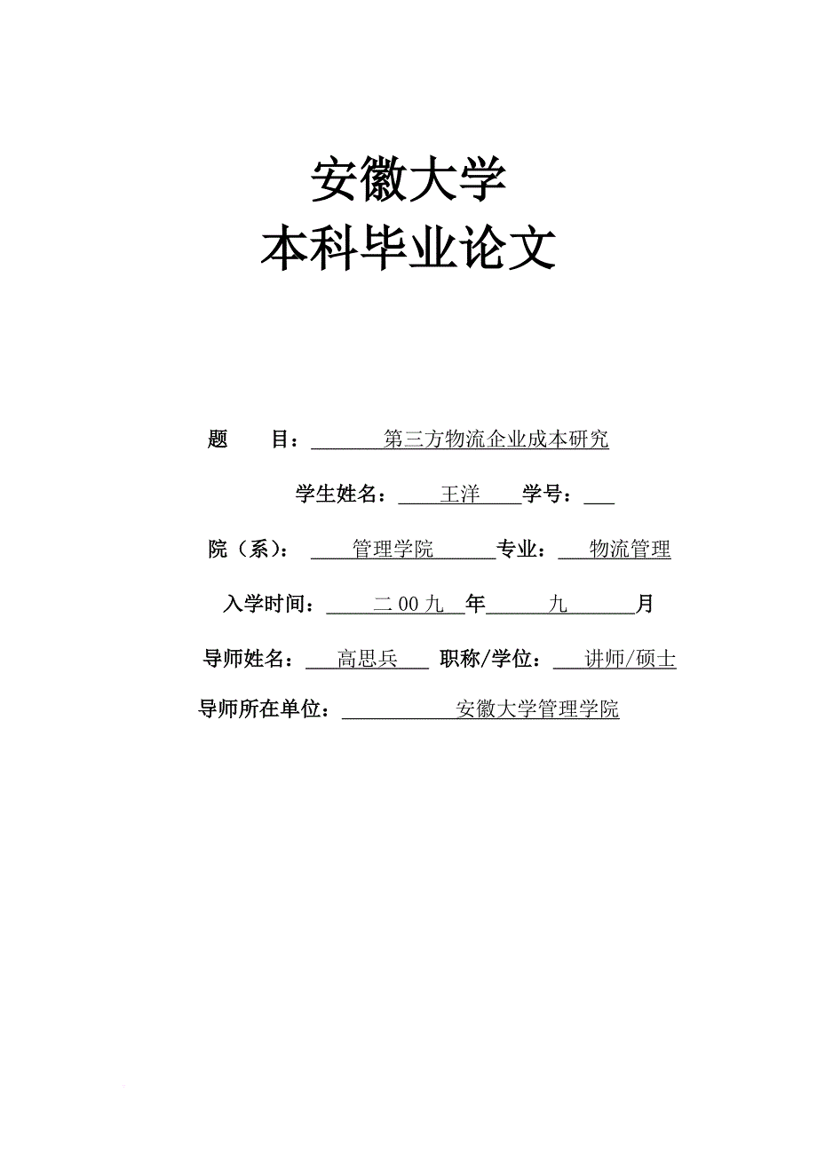 第三方物流企业成长研究新版_第1页