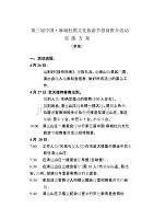 第三届杜鹃文化节招商施实方案