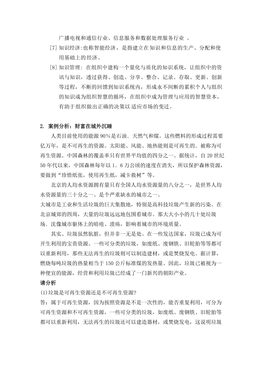 信息资源管理实验和结果信管专业资料_第2页