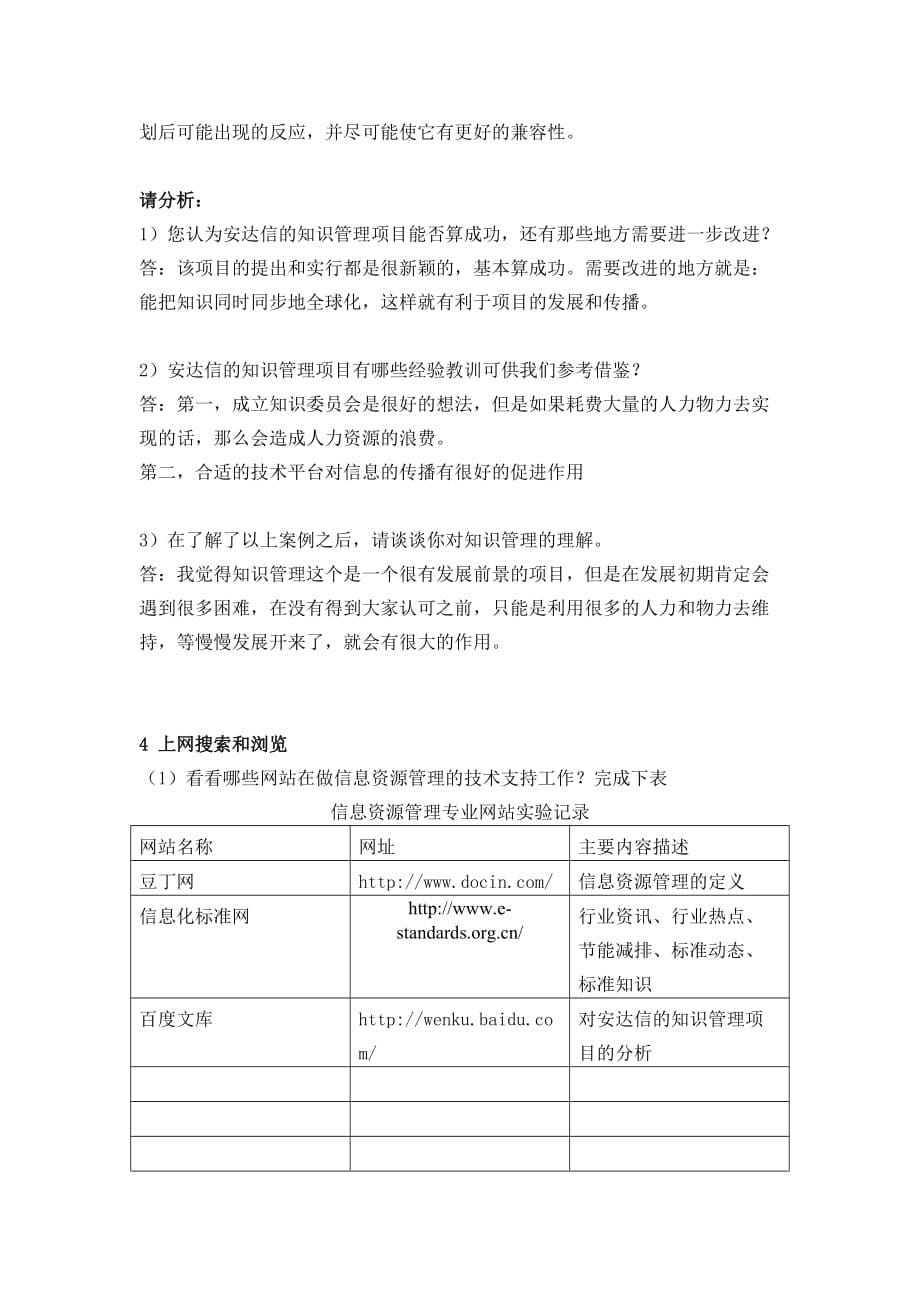 信息资源管理实验和结果信管专业资料_第5页