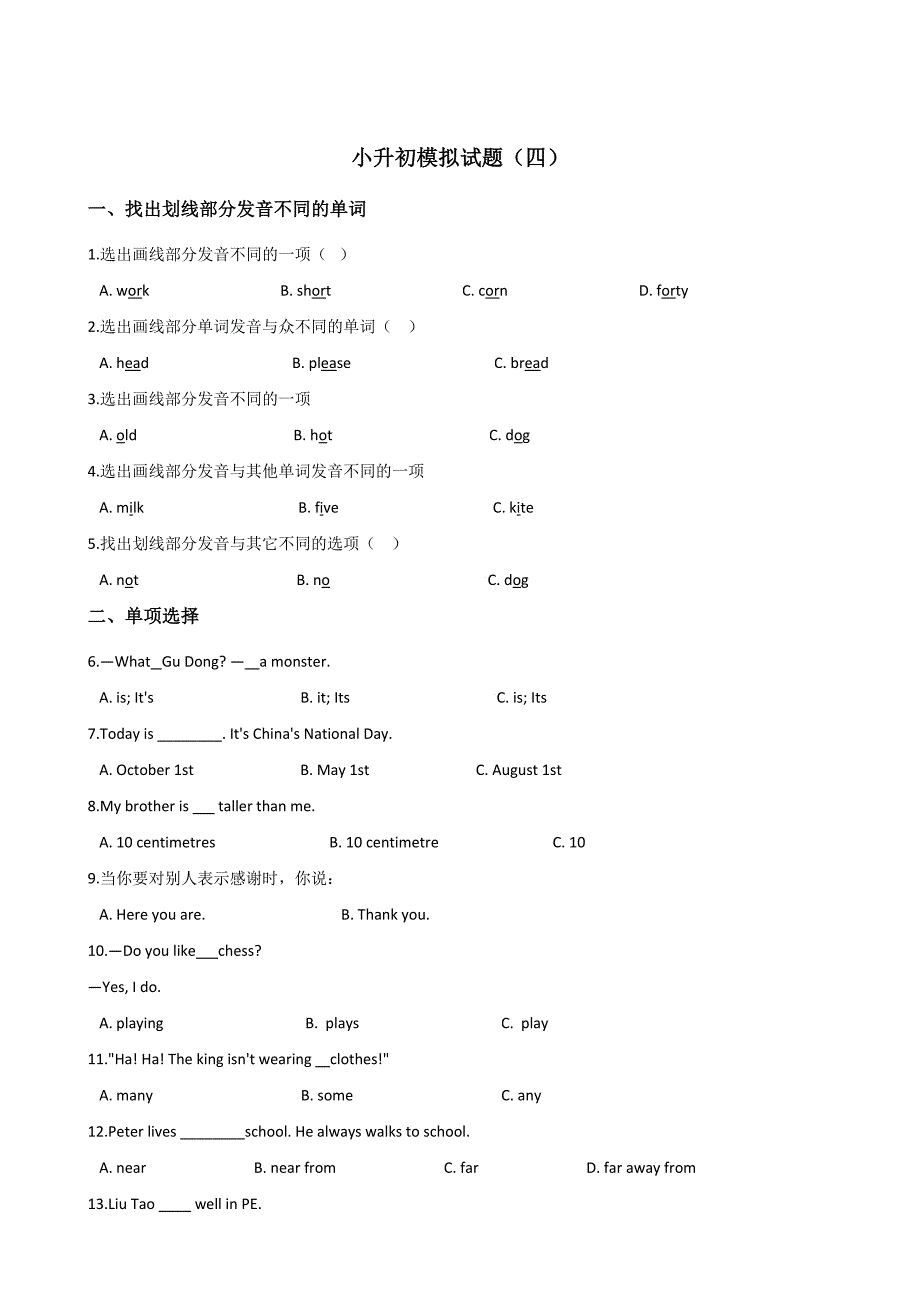 六年级下册英语试题小升初模拟试题（四）教科版 含答案_第1页