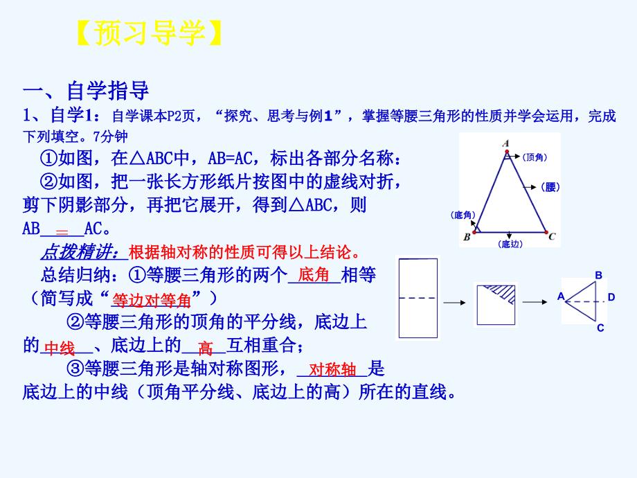 数学人教版八年级上册ppt课件.3.1等腰三角形 (1)_第3页