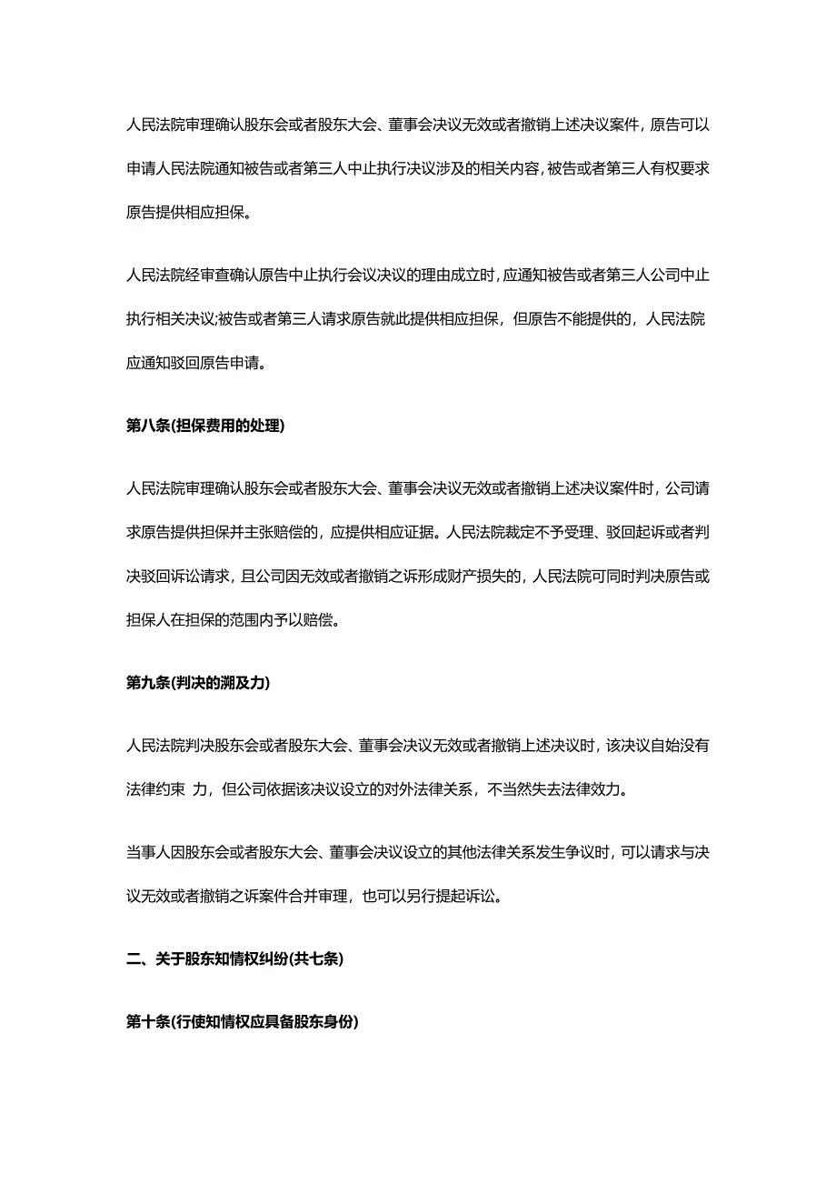 《公司法》司法解释四)全文详解资料_第4页