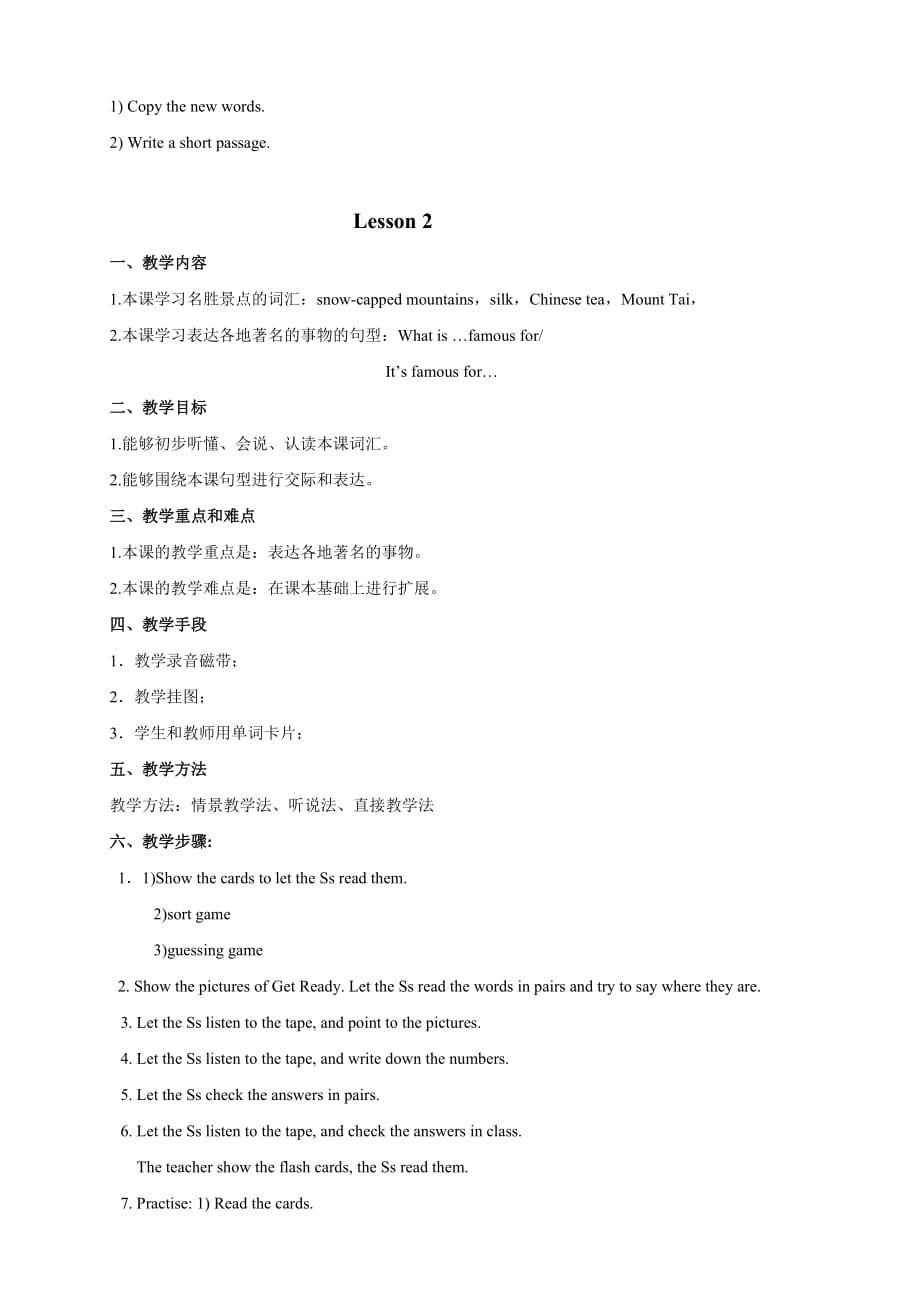 unit 1 in china 教案_第3页