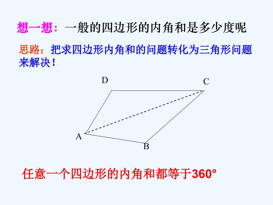 多边形的内角和.3.2 多边形的内角和_第4页