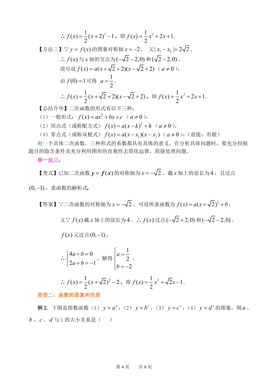 二次函数与幂函数知识梳理资料_第4页