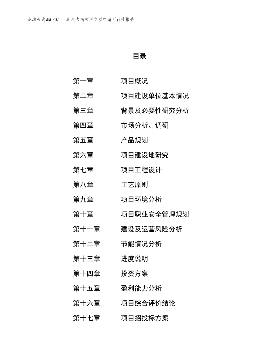 蒸汽火锅项目立项申请可行性报告_第1页