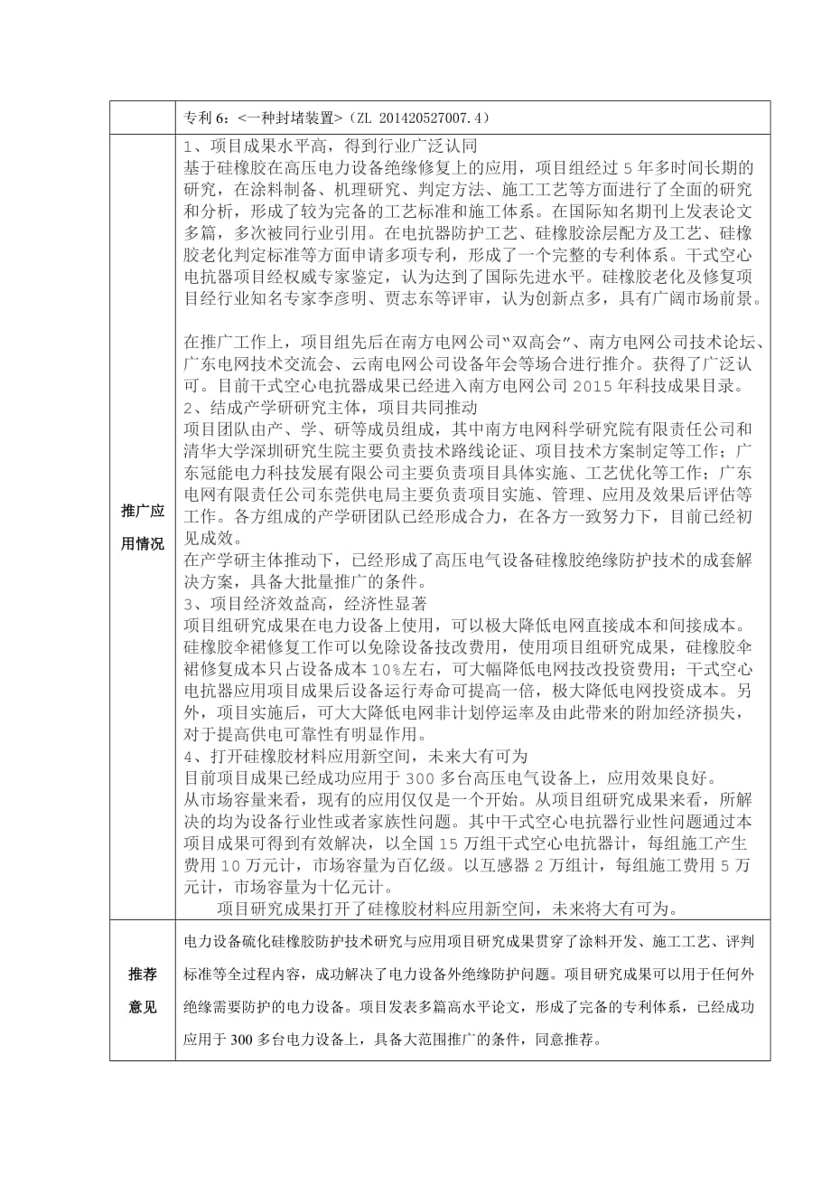 电力设备硫化硅橡胶防护技术研究与应用清华大学深圳研究生院_第4页