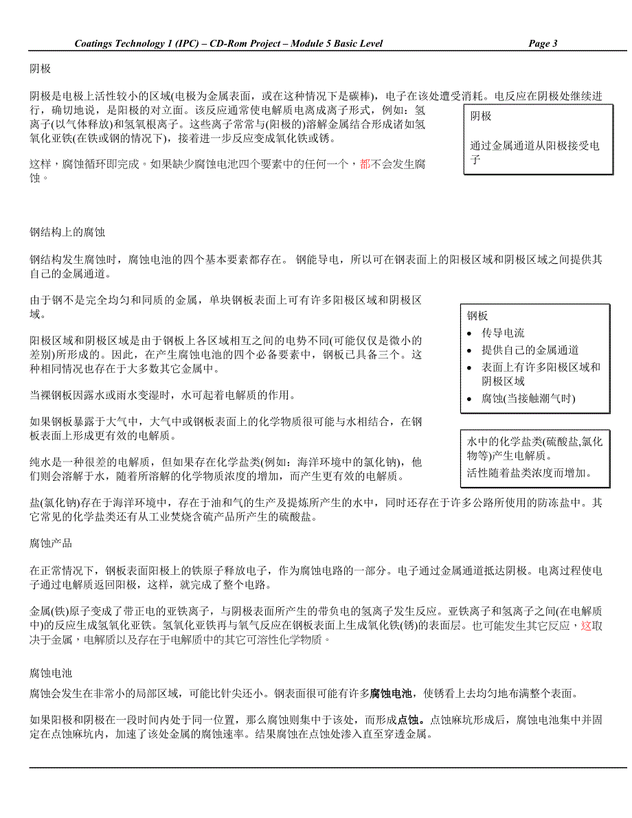 腐蚀的种类、原因、影响及腐蚀的控制_第3页