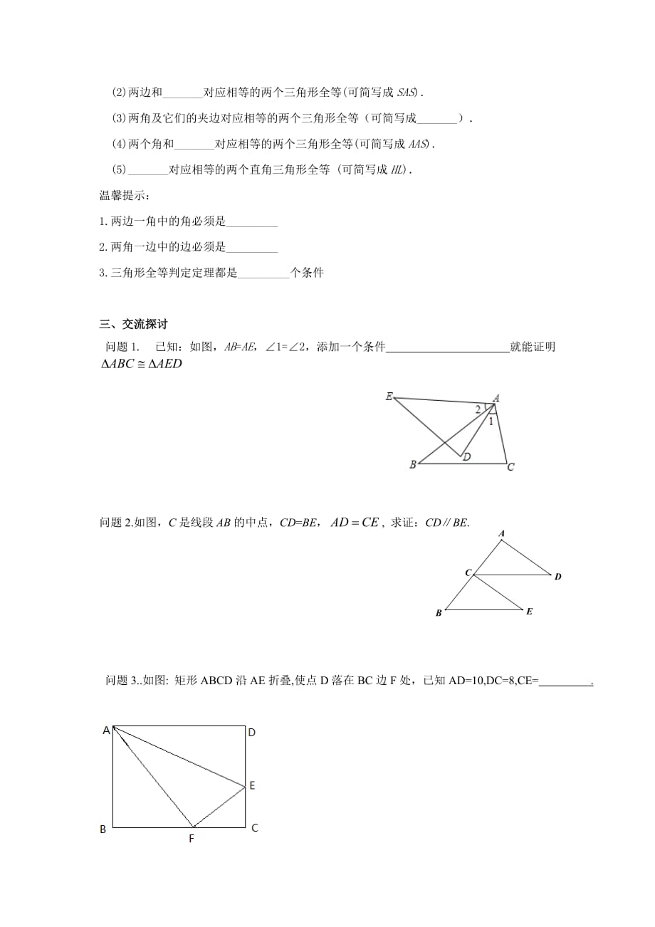 数学人教版八年级上册全等三角形的复习_第2页