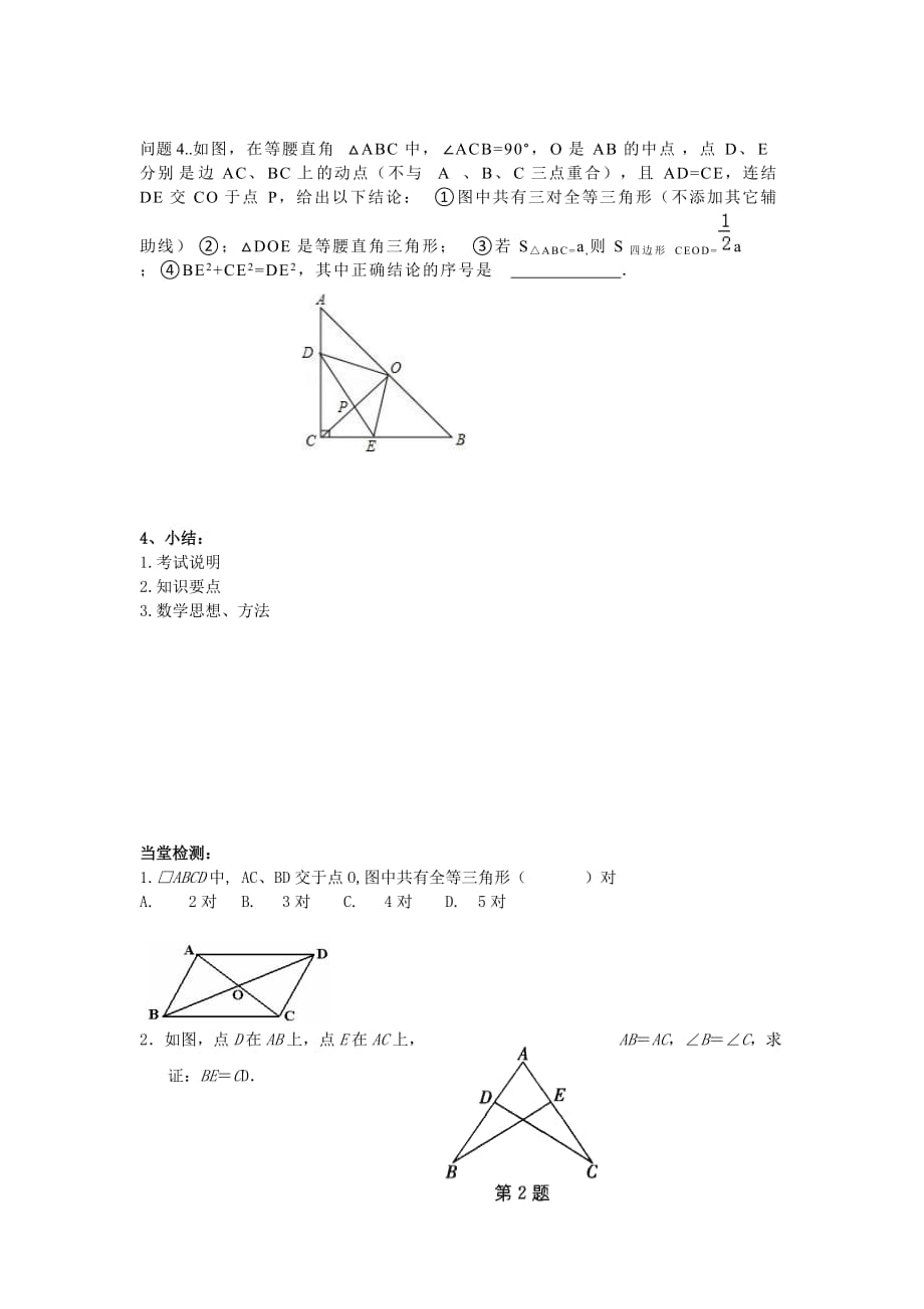 数学人教版八年级上册全等三角形的复习_第3页