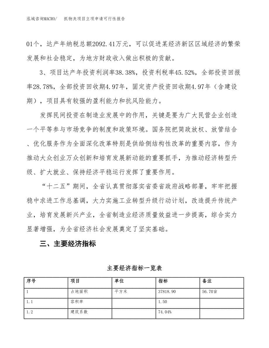 抓物夹项目立项申请可行性报告_第5页