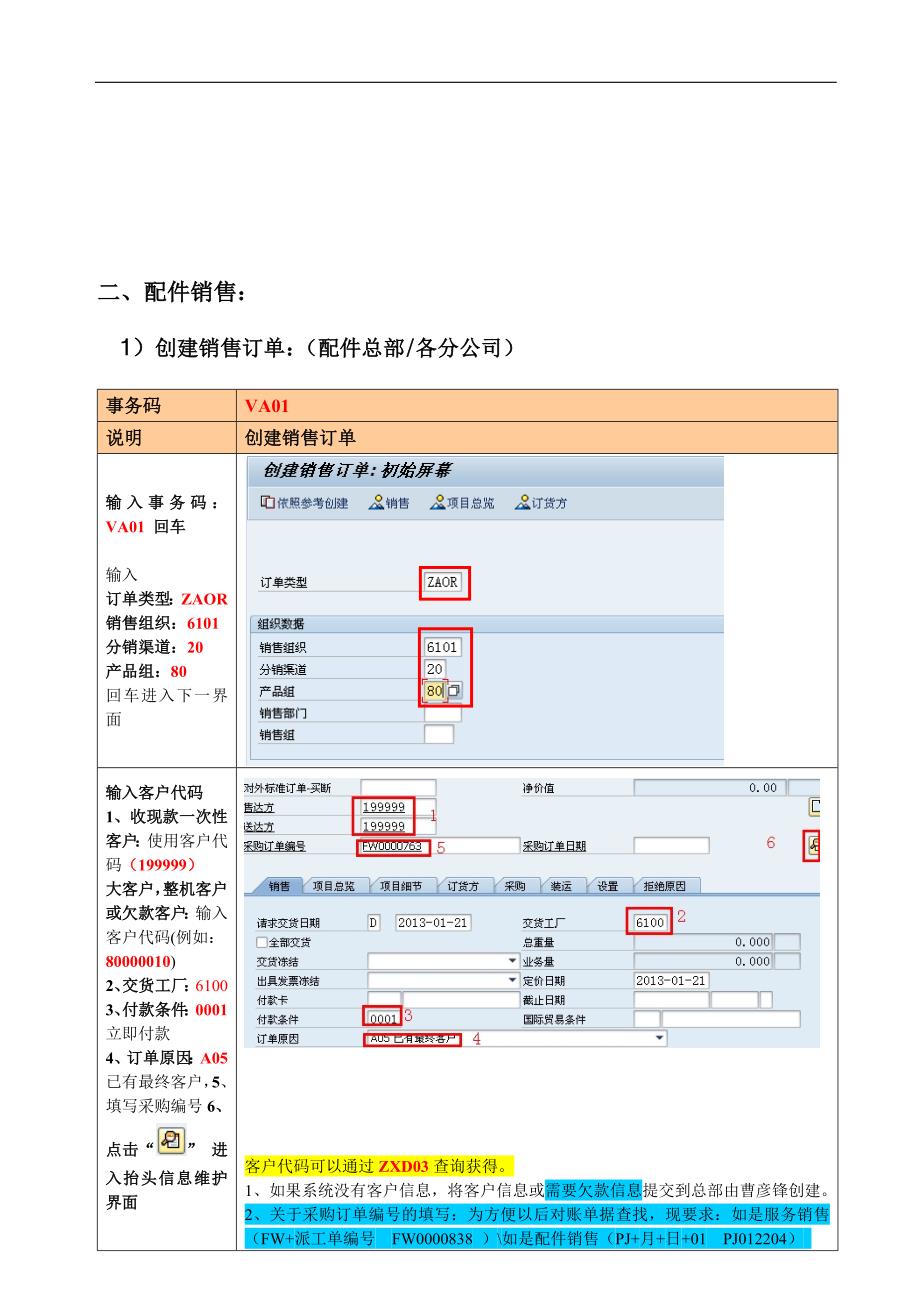 sap系统操作演示流程图要点_第3页