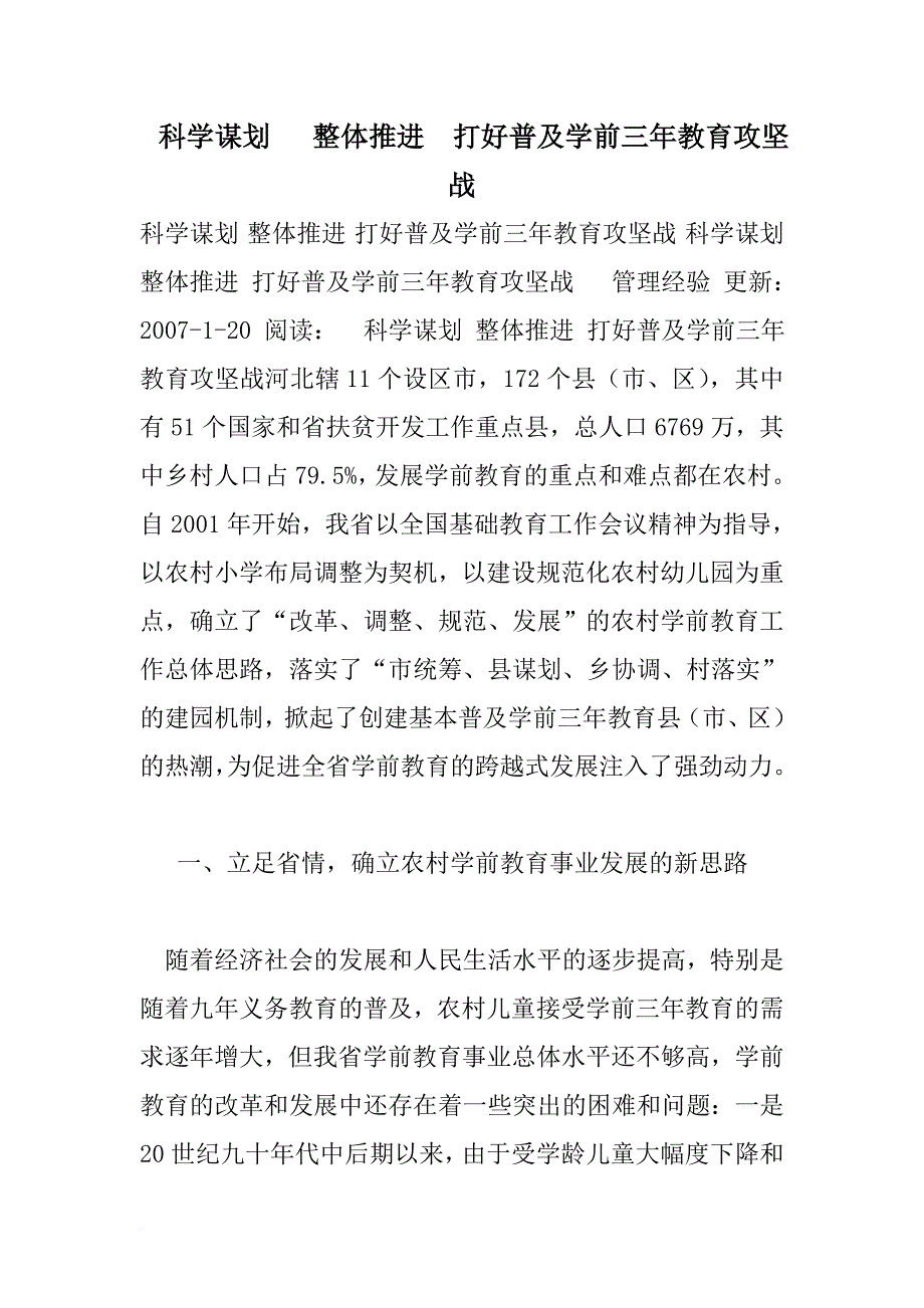 科学谋划--整体推进-打好普及学前三年教育攻坚战_第1页