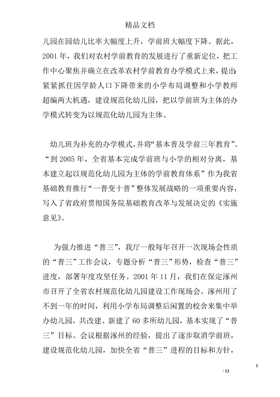 科学谋划--整体推进-打好普及学前三年教育攻坚战_第3页