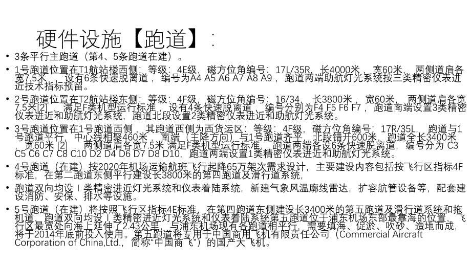 上海浦东机场ppt_第5页