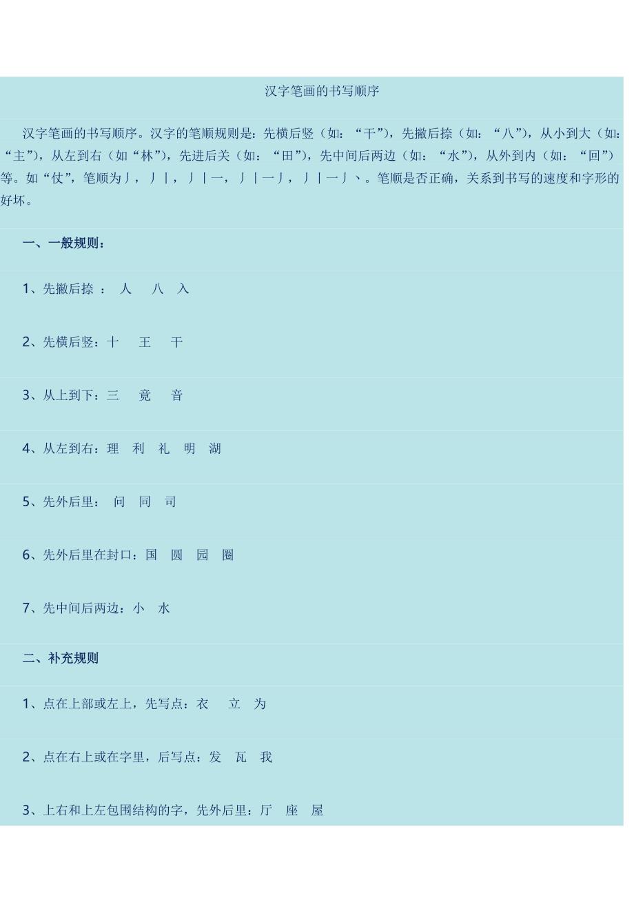 汉字笔顺规则表和笔画名称表(可打印)_第4页