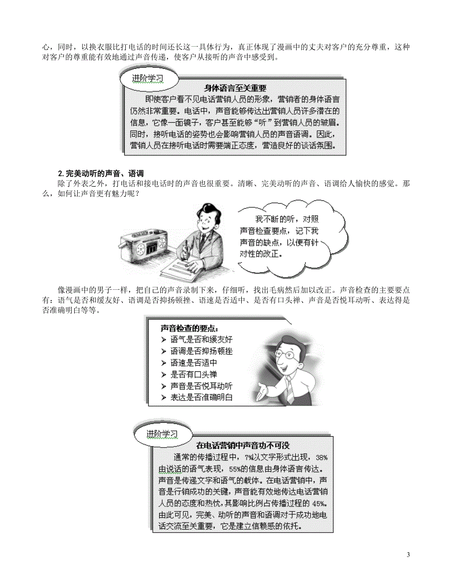 电话销售情景剧疯狂电话对对碰_第3页