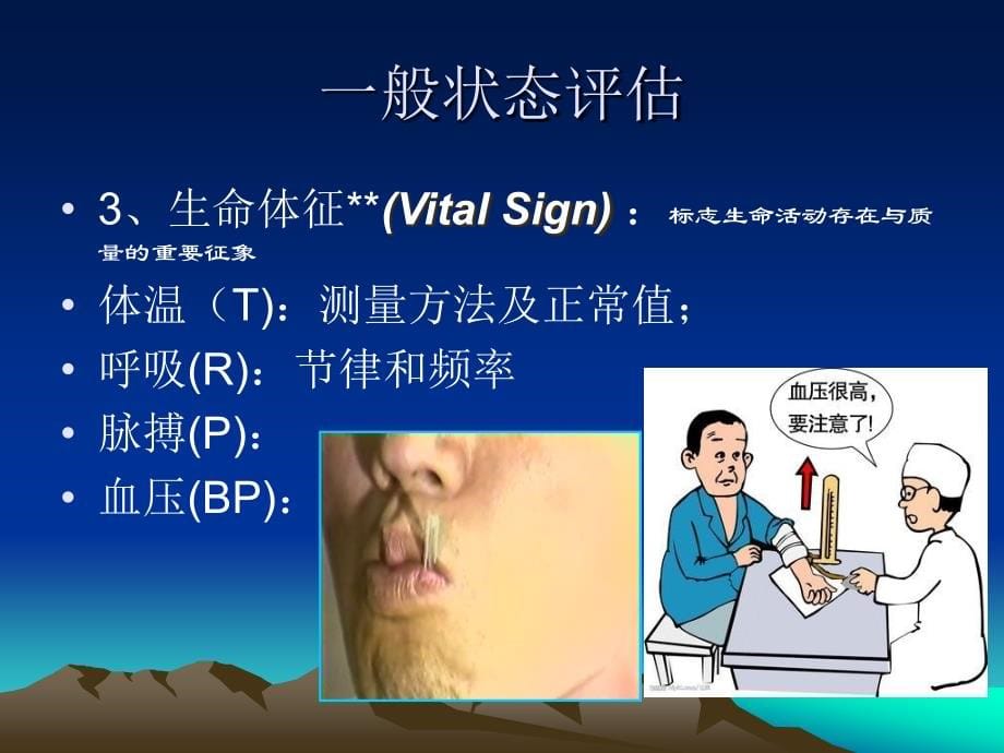 《健康评估身体评估资料_第5页