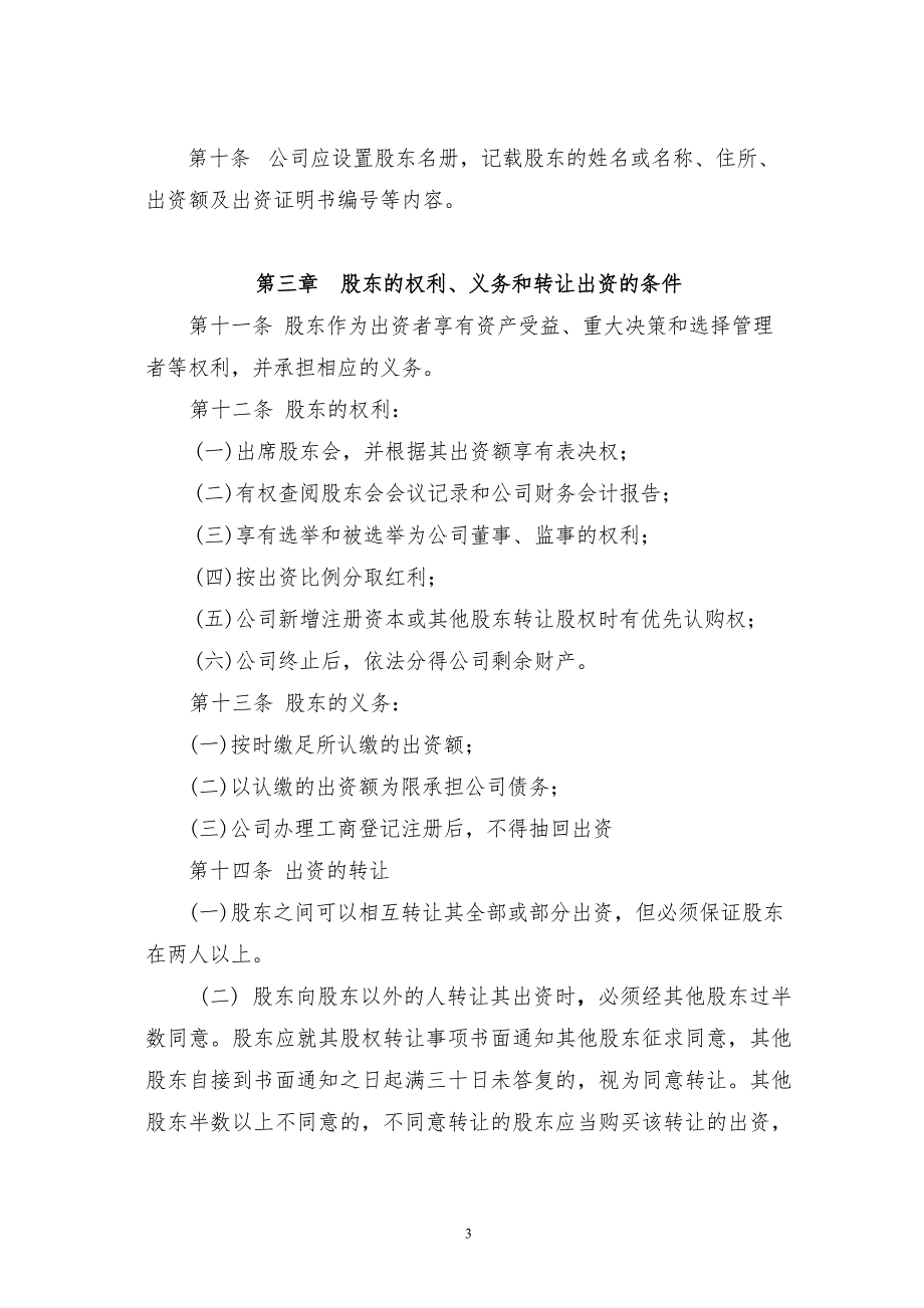 武汉新能源汽车研究院公司章程(20130312)_第3页