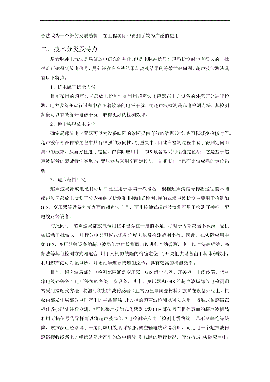 第4章-超声波局部放电检测技术_第4页