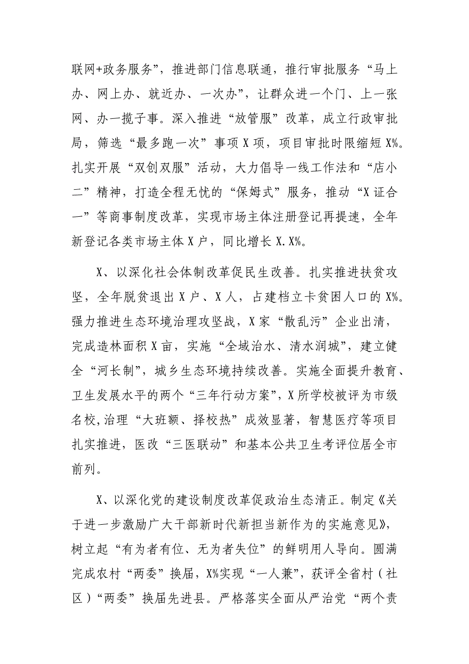 区县深化体制改革特色亮点汇报材料_第3页