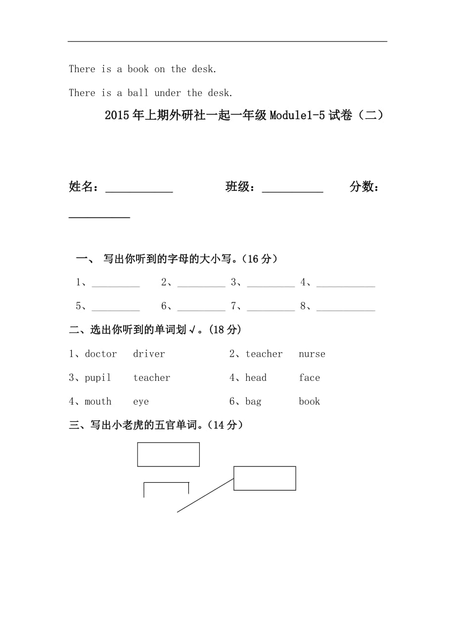 外研版一年级英语下册期中复习题_第3页