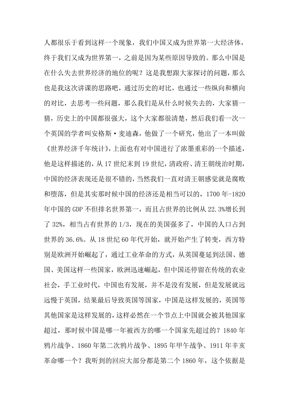 第一课中华民族伟大复兴与青年的责任_第3页