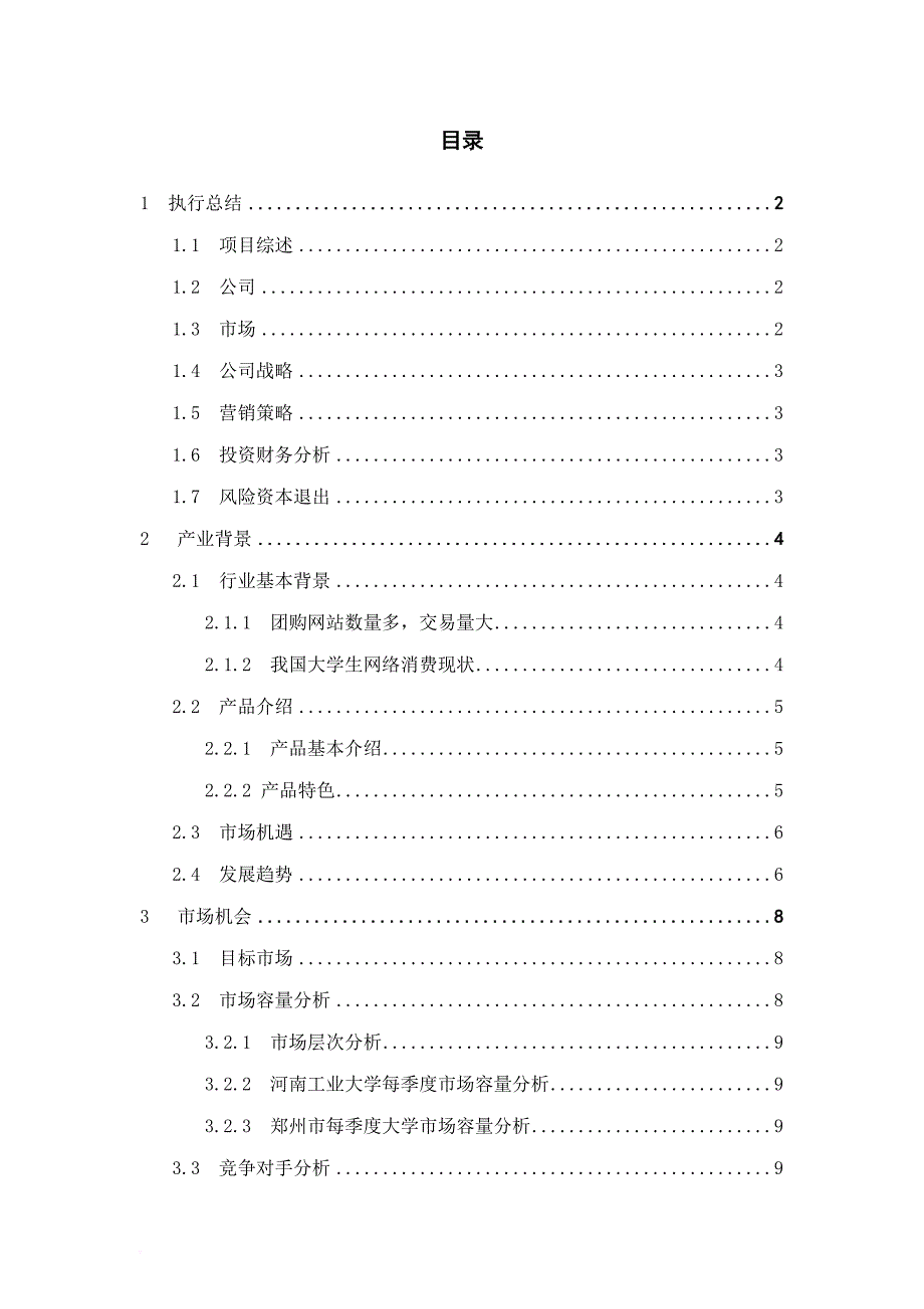 由你网可视团购项目计划书1_第2页