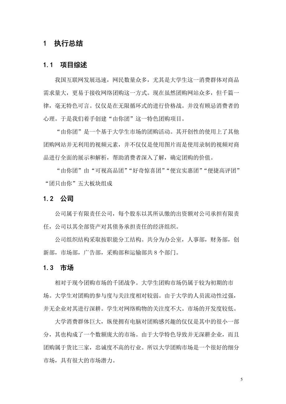 由你网可视团购项目计划书1_第5页