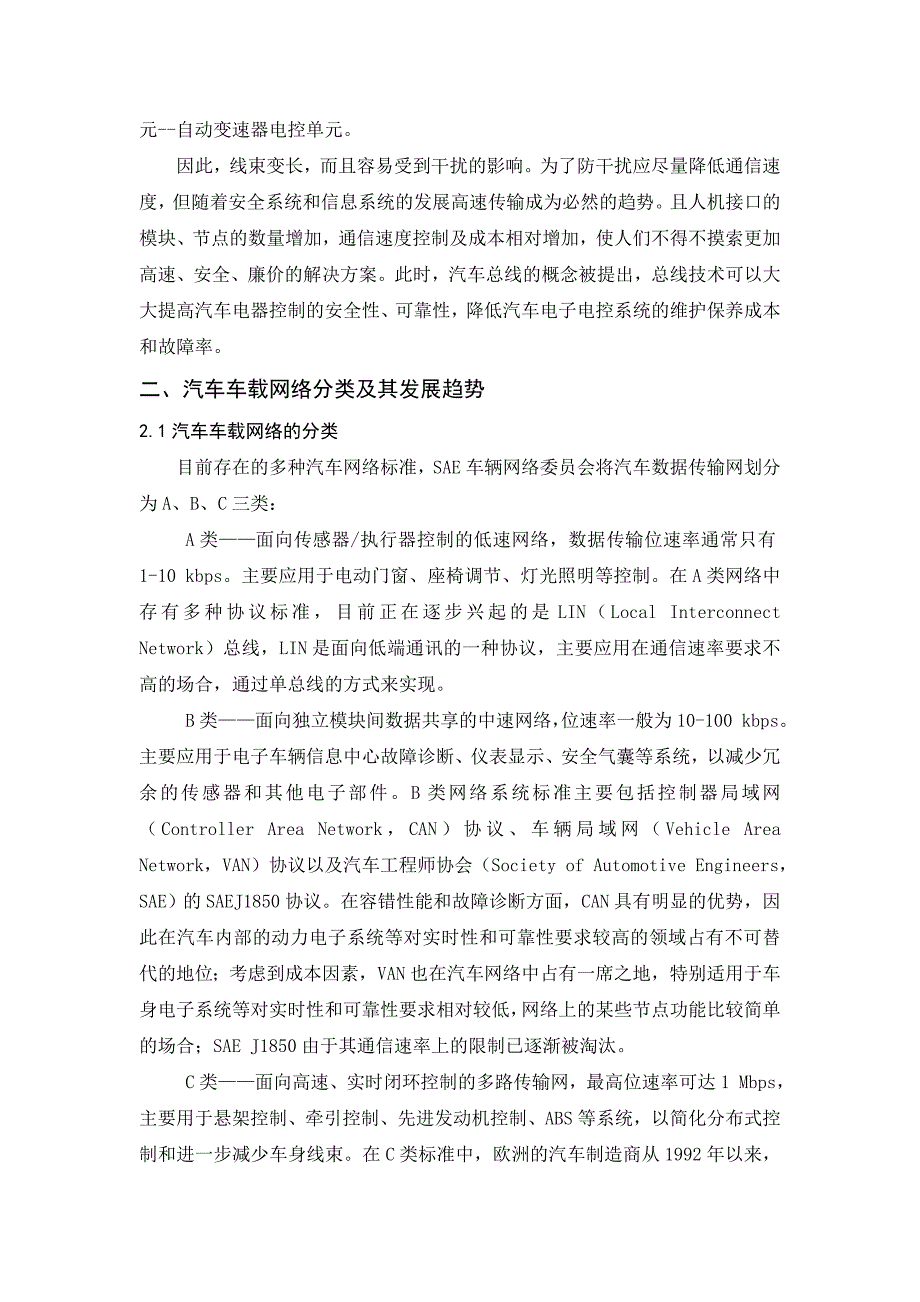 电动汽车车载网络_第3页