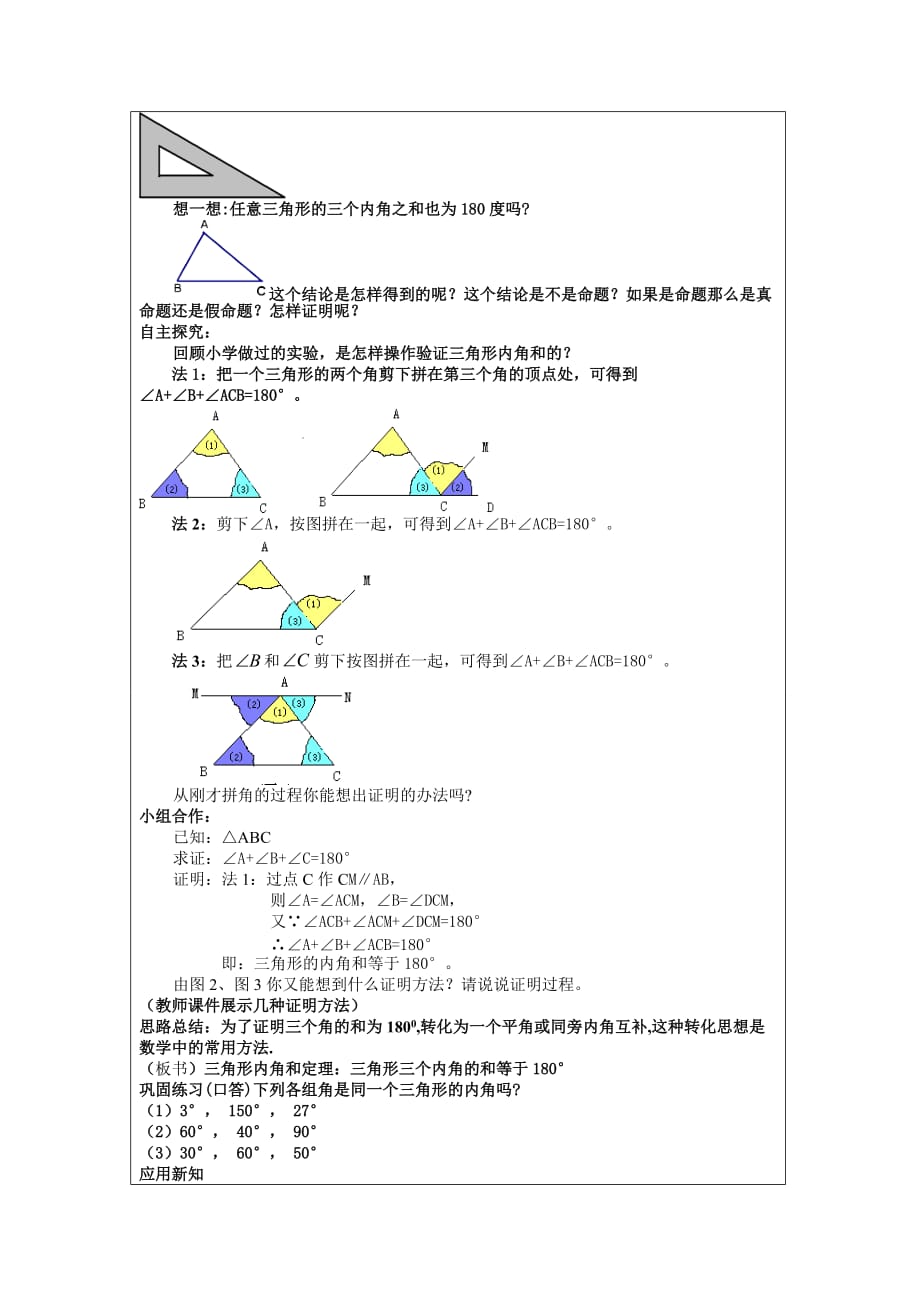 数学人教版八年级上册三角形的内角（共2学时）_第2页