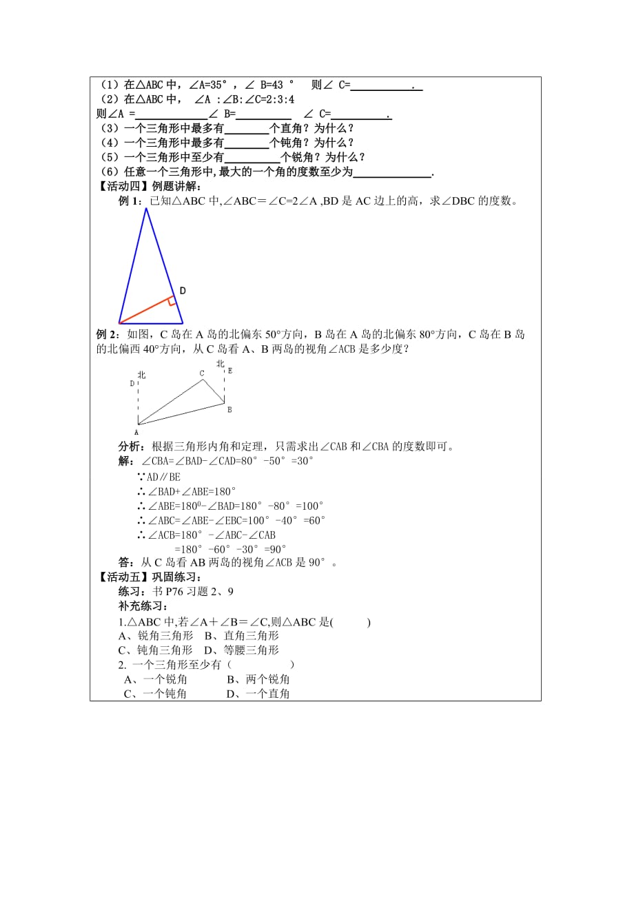 数学人教版八年级上册三角形的内角（共2学时）_第3页