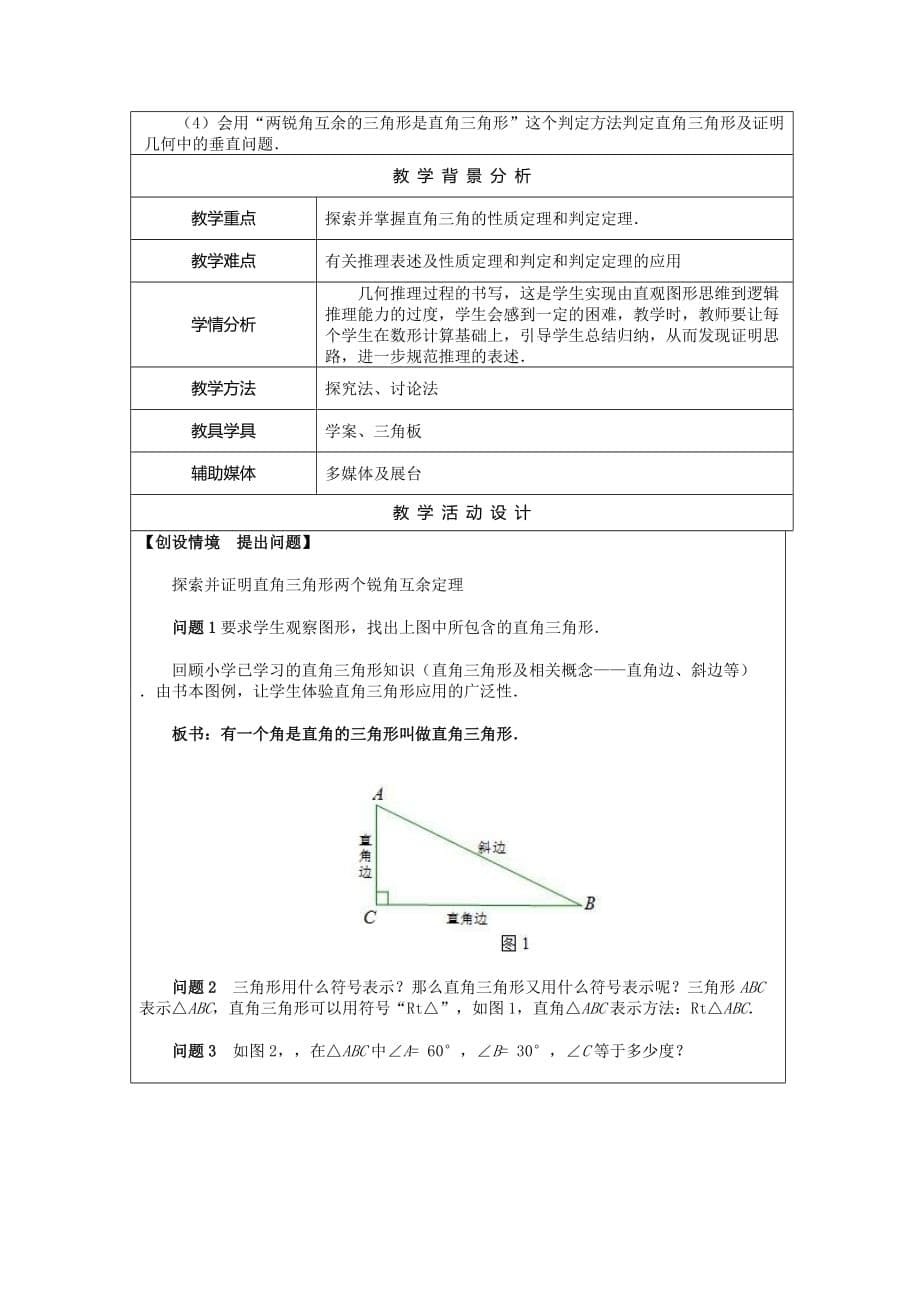 数学人教版八年级上册三角形的内角（共2学时）_第5页