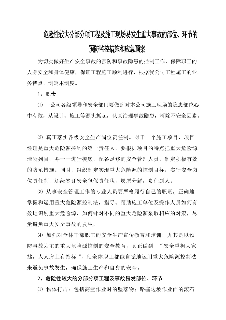 危险和事故易发部位控制措施和应急预案_第1页