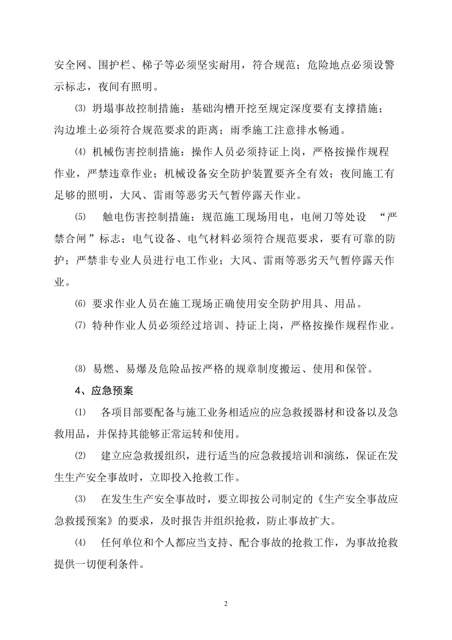 危险和事故易发部位控制措施和应急预案_第3页